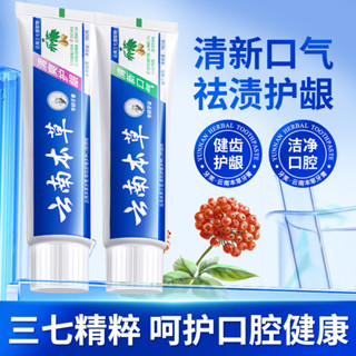 雲南中草藥牙膏清潔去煙牙漬口氣清新薄荷味中藥牙膏0511