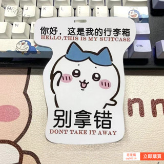 🔥優客免運】熱賣ins風吉伊卡哇行李牌書包弔牌登機牌可愛烏薩奇飛鼠旅行防丟掛件機車ins日韓風 AYPL