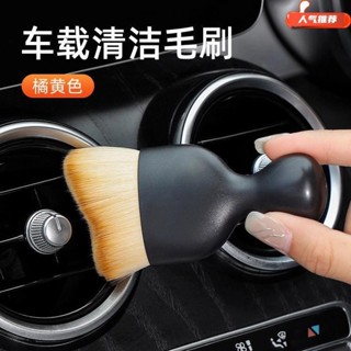 【Nana車品】精品汽配汽車內飾軟毛毛刷空調出風口清洗工具清潔刷洗車用刷塵土除塵刷子