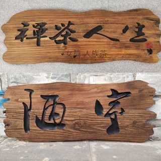 ❤櫻桃店長精選好物❤推薦老榆木異形風化門闆牌匾實木門頭開業匾額木質招牌定製仿古刻字可批發