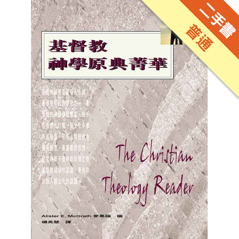 基督教神學原典菁華[二手書_普通]11317517278 TAAZE讀冊生活網路書店