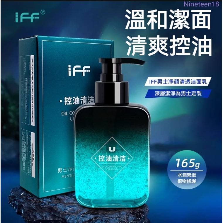 洗面奶 潔面乳 洗顏乳 IFF潔顏蜜 左顏右色同款洗面乳 清爽控油 淨顏清透 保濕深層清潔 油肌保濕不緊繃 男士專用