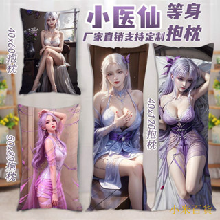 【臺灣出貨】小醫僊等身抱枕鬥破蒼穹週邊動漫卡通抱枕雙人長條枕頭套宅男夾腳