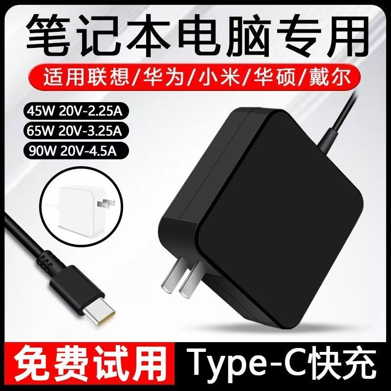 適用聯想華爲小米 筆記本充電器 電腦電源適配器 超級快充小新Type-C 充電線45W/65W/90W/100W/充電器