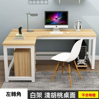 【簡宜生活】桌子 實木電腦桌 轉角電競桌 臺式家用書桌 書架臥室拐角桌子 辦公桌 學習桌 工作臺 遊戲桌