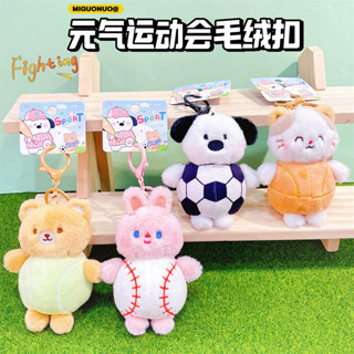 臺灣/現✨運動這邊 可愛小動物運動球球毛絨公仔鑰匙扣卡通足球籃球玩偶情侶包包掛件