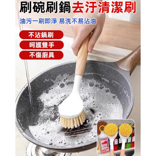 [刷鍋神器]家用長柄軟毛鍋刷/家用洗碗刷去汙清潔刷/萬用長柄刷廚房刷鍋神器