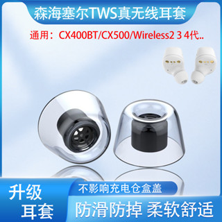 適用森海塞爾CX400/500BT真無線藍牙耳機套cx plus木饅頭耳帽耳套