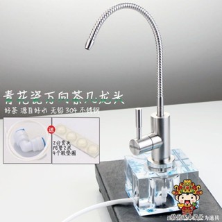 【滿199出貨】水晶底座2分淨水器配件 水龍頭304不鏽鋼桌面可移動二分PE管水龍頭