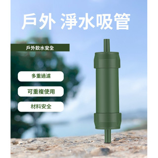 便攜式戶外求生過濾凈水器 戶外凈水吸管超濾包野外野營探險戶外生活