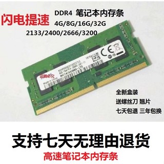今日特價#適用三星晶片16G DDR4 2400 2666 3200 8G筆記本內存條32G