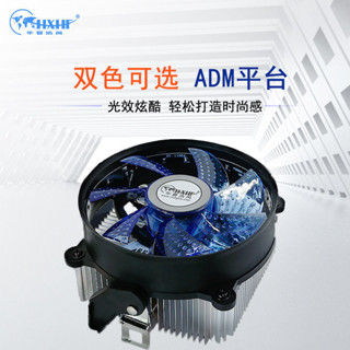 華夏浩風 9cm 夜光靜音風扇 AMD 通用 cpu rad華夏浩風 9cm 發光風扇 AMD 通用 cpu 散熱器鋁製