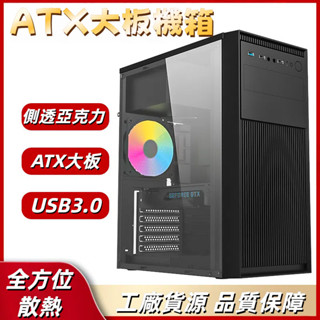 臺科中電3202亞克力側透大板桌上型電腦電腦主機殼 空箱USB3.0背線ATX 家用電腦主機殼 四面散熱 小型主機