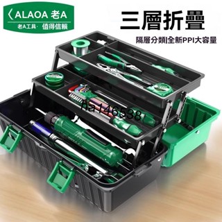 💯嚴品優選💯老A 傢用工具箱大號塑膠多層多功能折疊工具箱結實耐用電工收納箱【尚嘉】