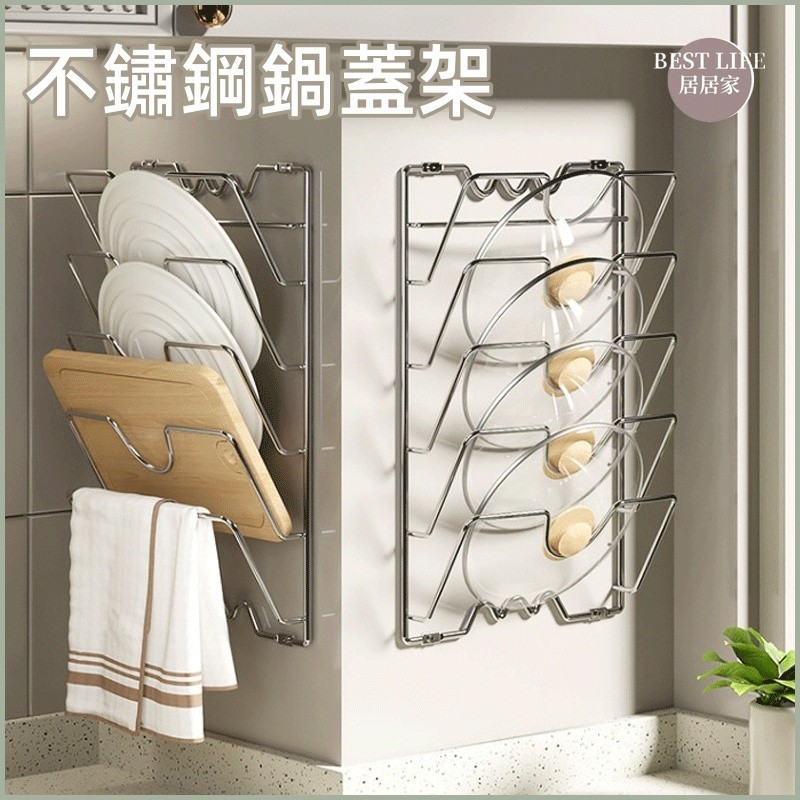 台灣出貨🔥 不鏽鋼鍋蓋架 壁掛式鍋蓋架 鍋具收納架 廚房收納架 鍋蓋收納 鍋蓋架 湯鍋架 瀝水架 置物架