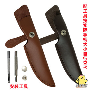 【臺灣熱賣】手工DIY鈕釦 真皮刀鞘 二層牛皮保護套 刀具皮套 皮鞘皮刀殼 便攜刀套