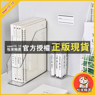 悅來精選 Ins 檔案收納盒 桌面收納架 透明收納架 書桌收納 文具收納 檔案收納 辦公室收納 書本收納盒 檔案收納架
