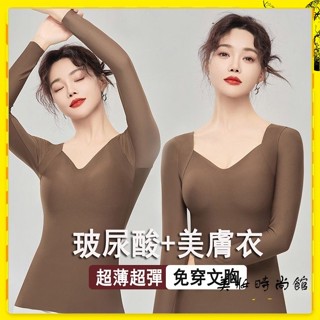 【美妝館】玻尿酸美膚衣 7色可選 帶胸墊無痕V領高彈隱形顯瘦打底保暖長袖上衣 發熱衣 保暖 防寒上衣無痕內搭可外穿