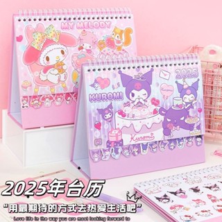 【特價】2025年日曆庫洛米檯曆三麗鷗高顏值可愛卡通桌面擺件打卡計劃日曆 學校周邊 辦公 生日