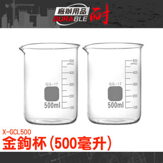 飲料公杯 刻度玻璃瓶 透明玻璃杯 耐熱量杯 馬克杯 刻度杯 X-GCL500 寬口玻璃瓶 盆栽 透明量杯 植物種植容器