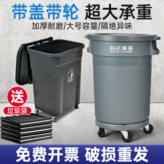 ★免運費★可開票★ 白雲清潔戶外垃圾桶 商用大容量帶輪子大號環衛廚房潲水餐飲泔水桶
