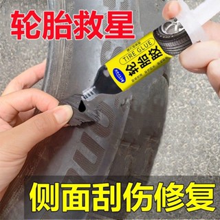 【JJcar】🎉臺灣熱賣🎉Astree汽車輪胎修補膠側麵車胎橡膠修補膠填坑自補液真空胎補胎 02🎉全館下殺🎉