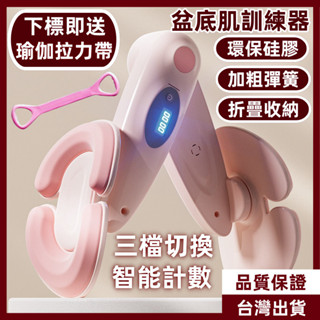 【產後訓練】計數美腿夾 夾腿器 夾腿神器 瘦腿 凱格爾 盆底肌訓練器 美腿夾 運動器材 運動用品 健身 提臀美臀器