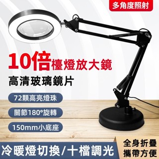 臺灣出貨🎉放大鏡檯燈 多功能檯燈 維修燈 360度旋轉 夾式檯燈 放大鏡燈 工作燈 看書燈 實驗室燈 桌夾+底座