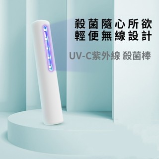 UVC紫外線消毒燈 便攜手持商用紫外線殺菌燈 家用LED幼兒園滅菌燈