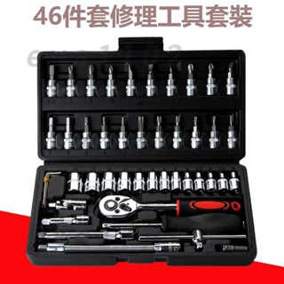 【臺灣8H出貨】手動汽修工具套裝 扳手全套套頭套筒扳手 通用修車工具 工具大全汽車維修套裝 家用維修工具箱 五金工具套裝