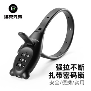 ROCKBROS洛克兄弟紮帶鎖自行腳踏車機車頭盔鎖電動車箱包滑板防盜便攜密碼鎖