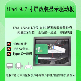 【現貨】螢幕驅動板 iPad3/4/2/1改裝顯示器便攜9.7寸HDMI+TypeC一線通螢幕驅動板套件