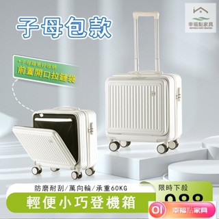 💥下殺價💥 子母箱 前置開口拉桿箱 小型登機箱 登機行李箱 迷你16吋輕便旅行手提箱 迷你行李箱 小旅行箱 子母行李箱