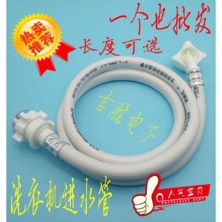 電器配件~全自動洗衣機進水管通用接頭上水軟管延長加長管滾筒通用注水配件