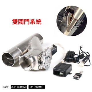 汽車改裝新型不銹鋼電控雙閥門排氣管 跑車通用變聲遙控Y型排氣閥【kiki】
