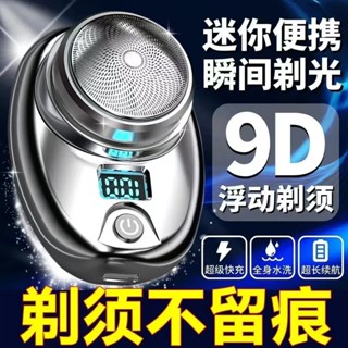 理髮器 Hair clipper 便攜式迷你剃鬚刀電動超小男士原裝便攜車用可充電全自動刮鬍刀現貨 熱賣 25-4-30