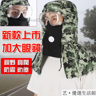 臺灣出貨24h防霧帽子 防塵包頭帽子 套防灰幹帽子 活披肩帽子 粉塵工地帽子 勞保麵罩 工作風帽頭罩