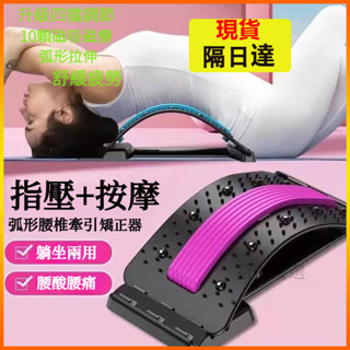 現貨熱銷🔥 頂腰板 護腰 腰疼舒緩牽引按摩器 腰椎牽引器 針點型 腰椎舒緩 脊椎拉伸 拉伸板 腰酸背痛 脊椎曲度拾壹