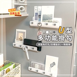 🔥8月新款＋免運🔥U型鑰匙掛勾 鑰匙掛架 掛勾 ins封掛勾 掛架 多功能 免釘 免打孔 壁掛 收納架 置物架 收納