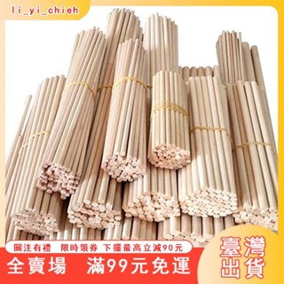 臺灣出貨 圓木棒圓木棍冰棍棒棍子圓木條手工diy雪糕棒手工木條圓棒小木棍 CI4G