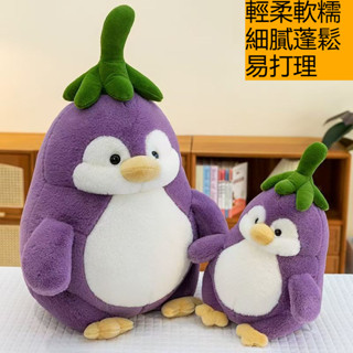 可愛茄子企鵝毛絨玩具 可愛布娃娃 兒童安撫玩偶 沙發靠枕 蔬菜抱枕 創意公仔 玩偶 布娃娃 兒童睡覺抱枕 生日禮物送女生