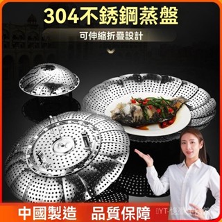 新品熱銷 免運🎀【1.9萬人收藏】304不銹鋼蒸架蒸籠盤蒸盤傢用廚房可伸縮蒸屜多功能包子蒸篦隔水