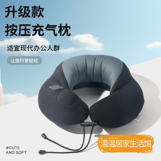 【臺灣出貨】旅行便攜式記憶棉u型枕 旅行頸枕 U型枕 護頸枕 記憶棉頸枕 飛機枕 按壓充氣枕旅行便攜充氣u型枕辦公室午睡