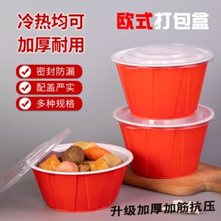 【3503人好評】加固一次性餐盒歐式打包盒密封圓形帶蓋保鮮盒加厚餐飲外賣盒商用