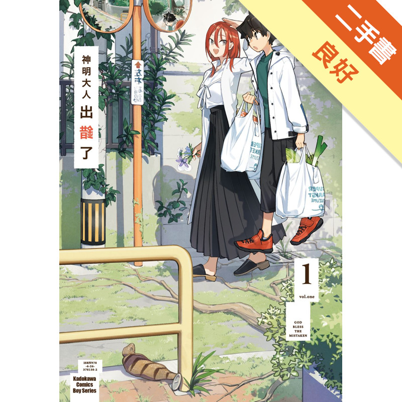 神明大人出錯了 1的價格推薦 - 2025年10月 | 比價比個夠BigGo