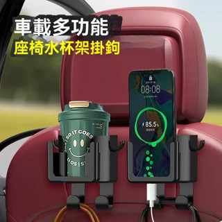 臺灣出貨 新款 多功能車用後座收納 車用後座杯架 汽車後座置物 車用飲料杯架 汽車杯架掛鉤 車內收納袋 車用掛式儲物 車