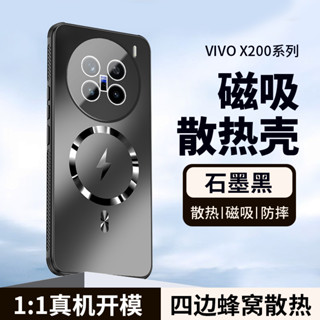 ✅臺灣現貨✅VIVO X200 X100 Pro ultra X200Pro閃電磁吸手機殼散熱X100S磨砂防摔硬保護套