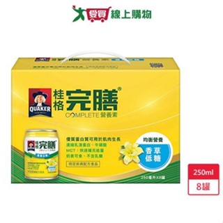 桂格完膳營養素香草低糖250ml X8入【愛買】
