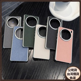 ✅臺灣現貨✅VIVO x200 X100 Pro mini ultra pro 日本創意毛麻料皮紋手機殼全包防摔保護殼潮