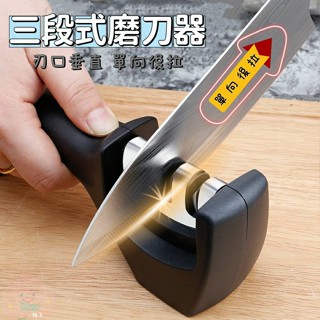 【現貨】三段式磨刀器 磨刀器 磨刀神器 防滑磨刀器 磨刀石 迷你磨刀器 磨刀機 磨剪刀 鑽石磨刀器